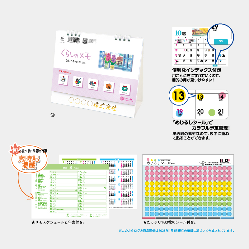 卓上L・くらしのメモ（シール付） 名入れ卓上カレンダー