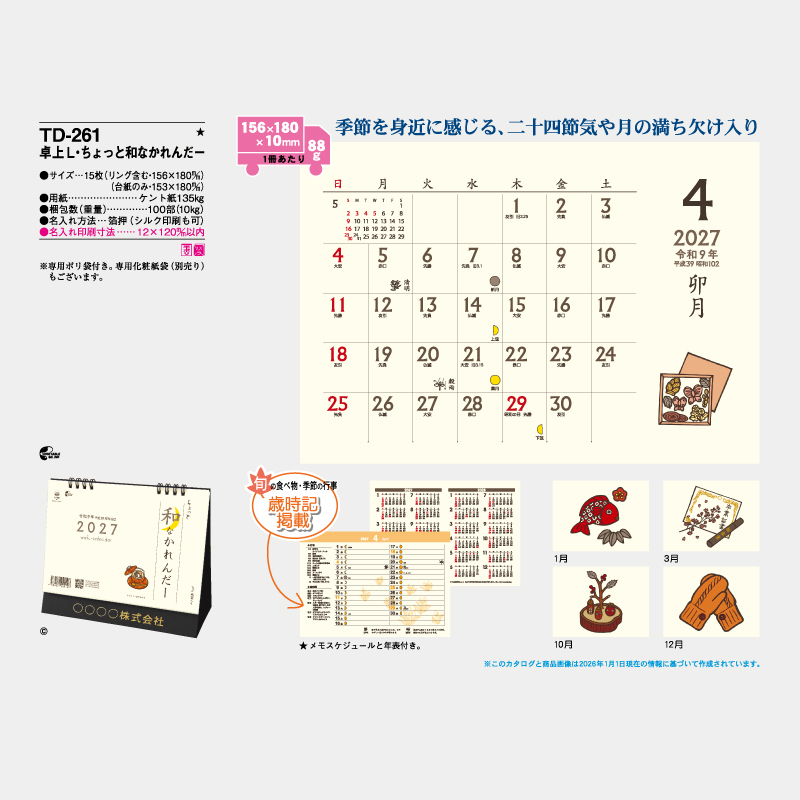卓上L・ちょっと和なかれんだー 名入れ卓上カレンダー