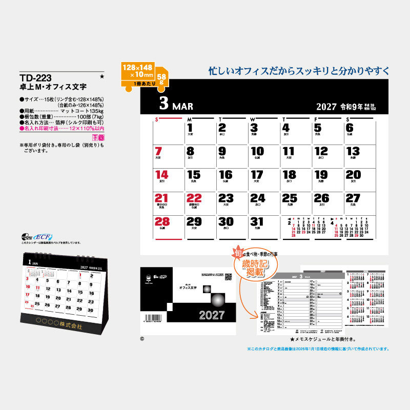 卓上M・オフィス文字　名入れ卓上カレンダー