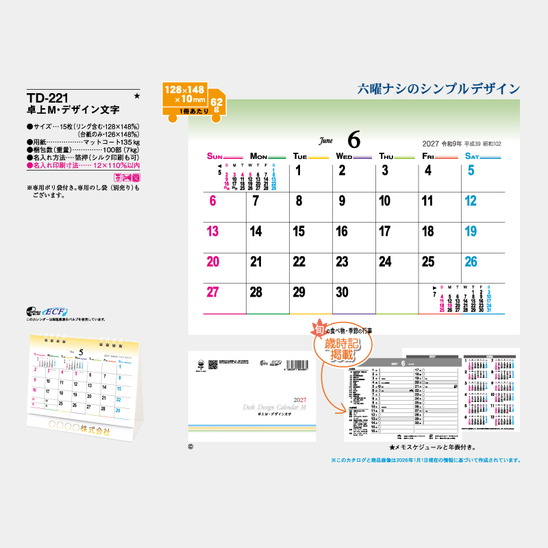 卓上M・デザイン文字　名入れ卓上カレンダー