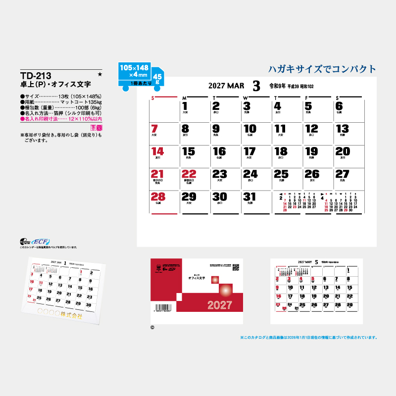 卓上(P)・オフィス文字 　　名入れ卓上カレンダー