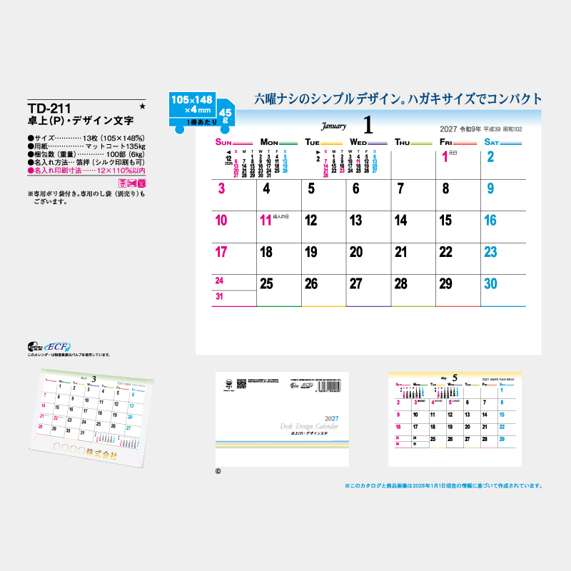 卓上(P)・デザイン文字 　名入れ卓上カレンダー
