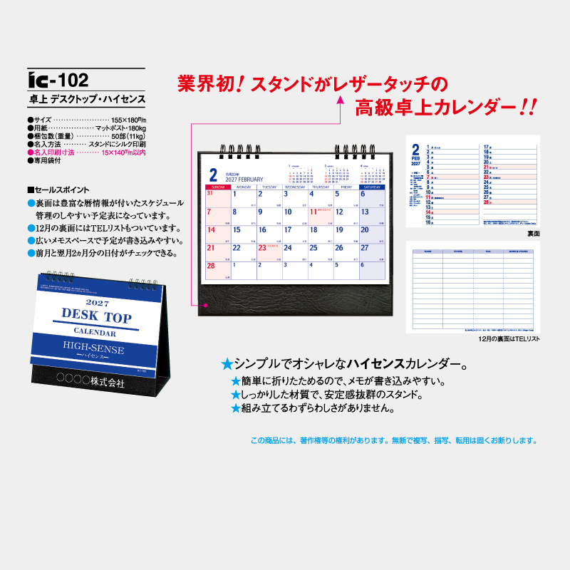 デスクトップ（卓上）ハイセンス　名入れ卓上カレンダー