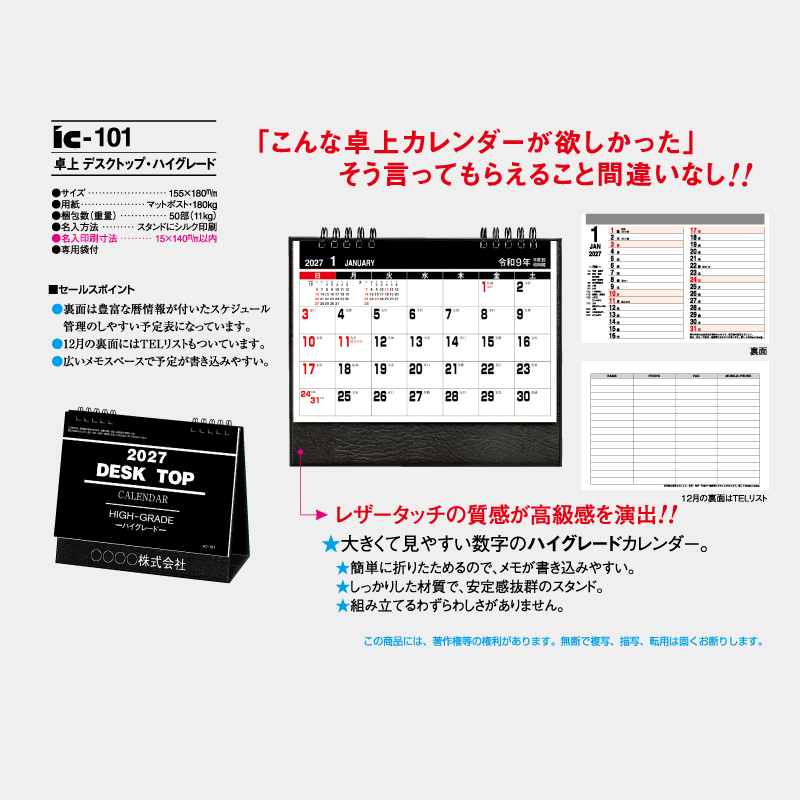 デスクトップ（卓上）ハイグレード　名入れ卓上カレンダー