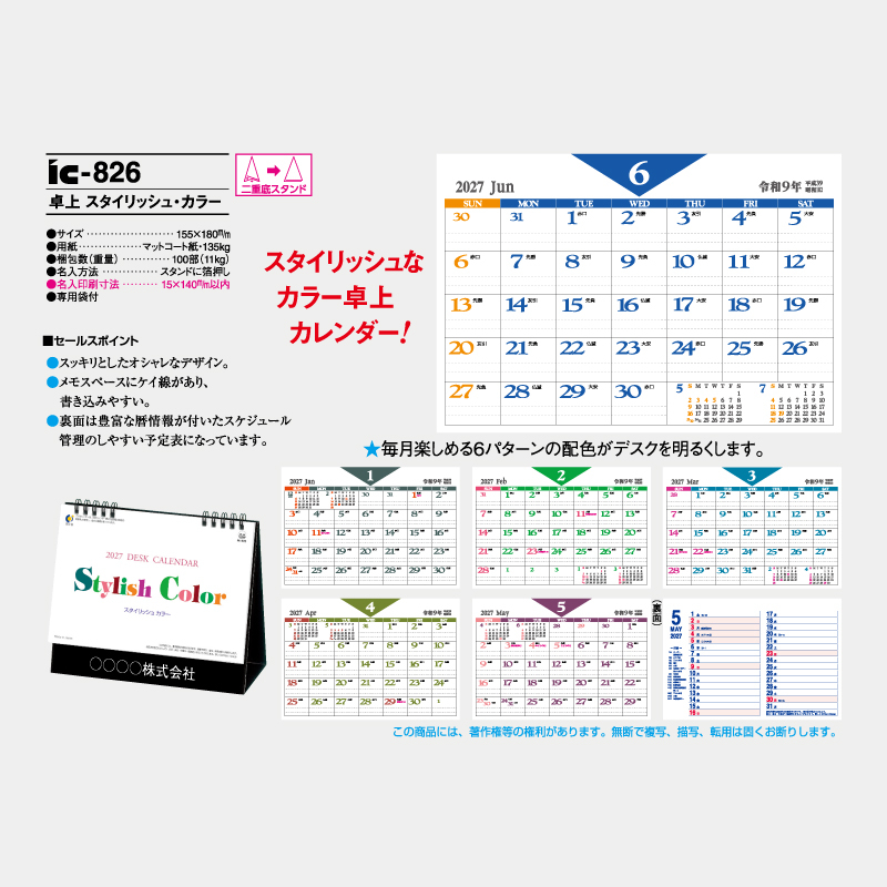 卓上　スタイリッシュ・カラー　名入れ卓上カレンダー