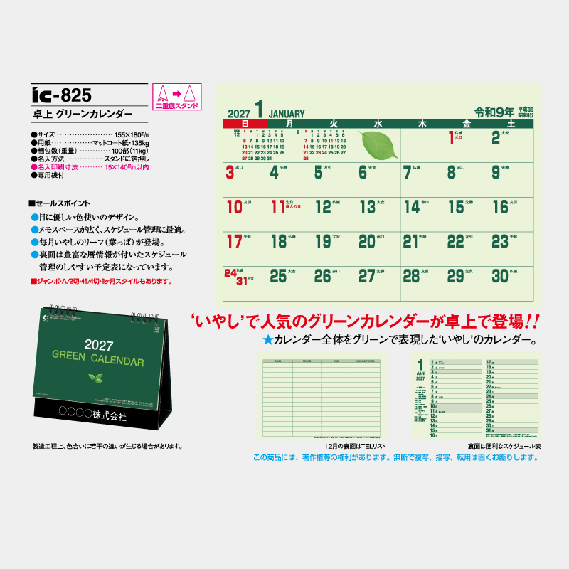卓上　グリーンカレンダー　名入れ卓上カレンダー