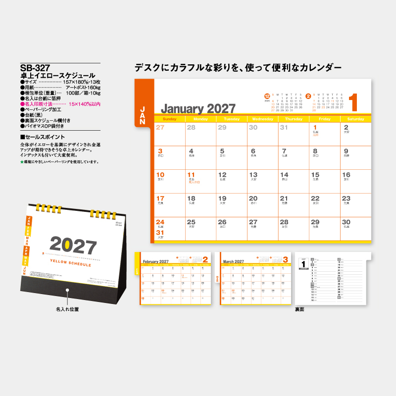 卓上イエロースケジュール　名入れ卓上カレンダー