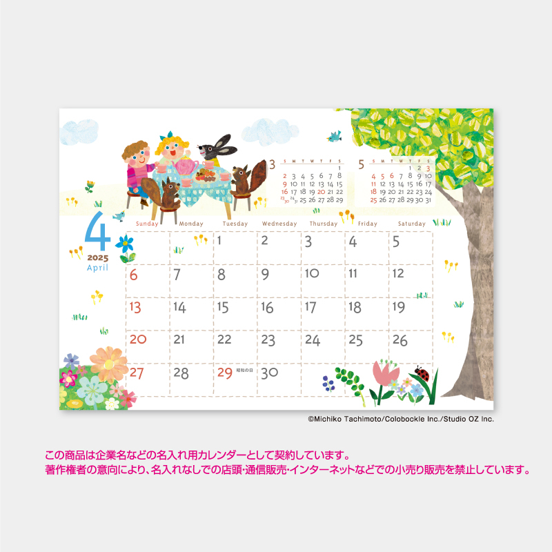 卓上ゆかいな仲間たち　　名入れ卓上カレンダー