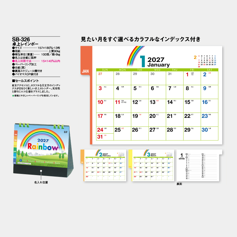 卓上レインボー　名入れ卓上カレンダー