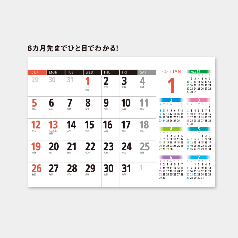 デスクプランニング　　名入れ卓上カレンダー