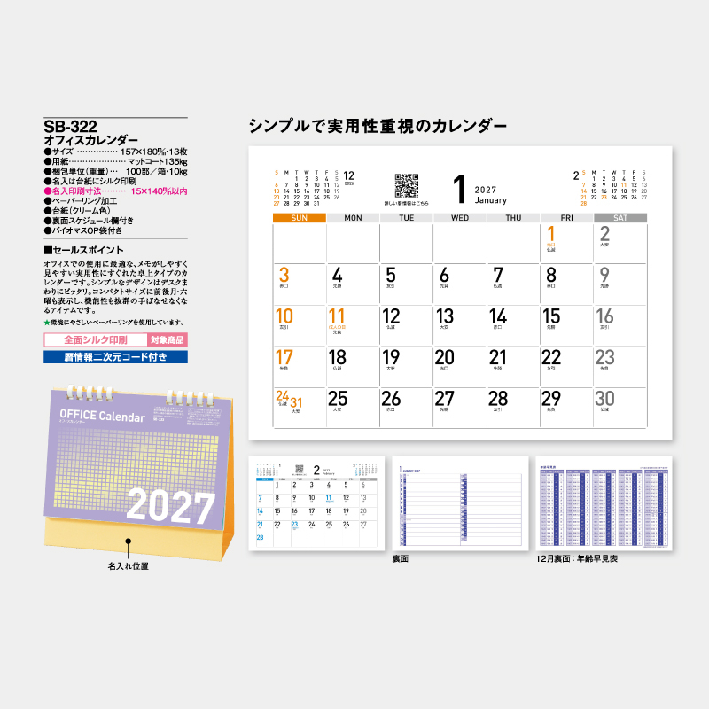 オフィスカレンダー　　名入れ卓上カレンダー