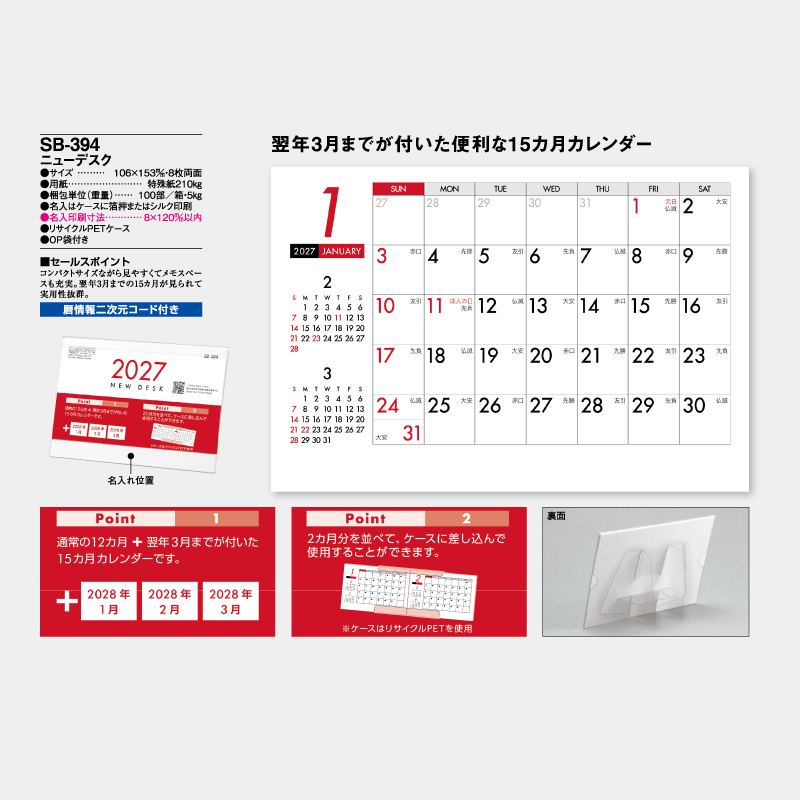 ニューデスク　　名入れ卓上カレンダー