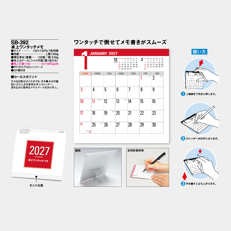 卓上ワンタッチメモ　　名入れ卓上カレンダー