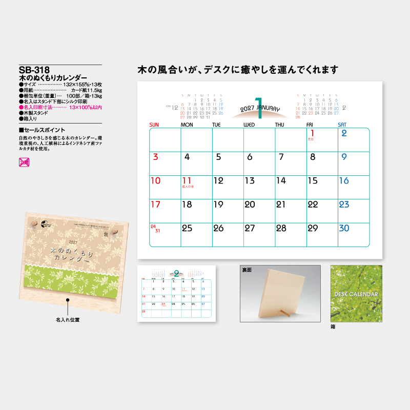 木のぬくもりカレンダー　名入れ卓上カレンダー