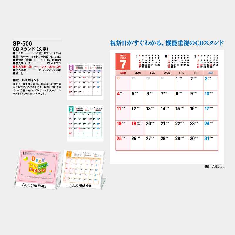 CDスタンド（文字）　名入れ卓上カレンダー