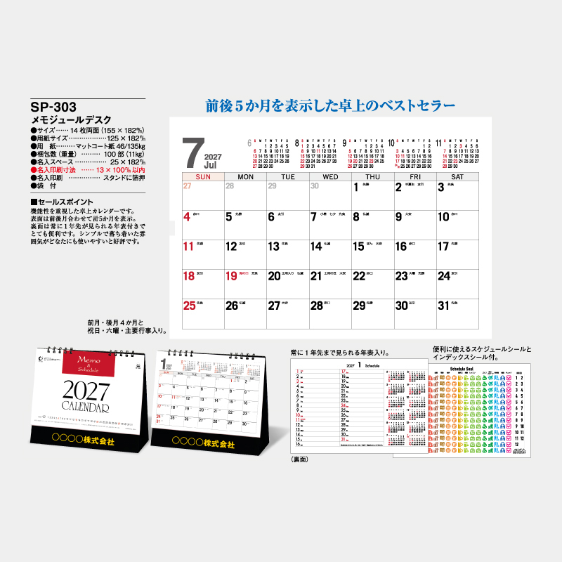 メモジュールデスク　名入れ卓上カレンダー
