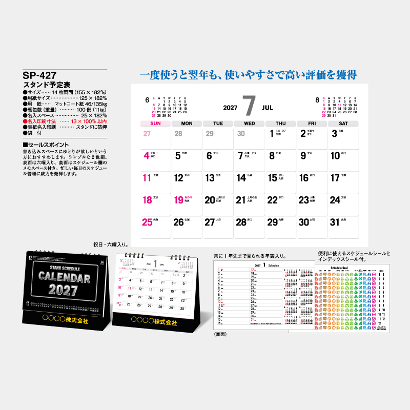 スタンド予定表　　名入れ卓上カレンダー
