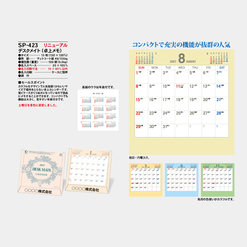 デスクメイト（卓上メモ）　　名入れ卓上カレンダー