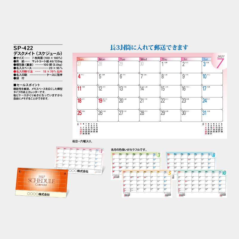 デスクメイト（スケジュール）　　名入れ卓上カレンダー