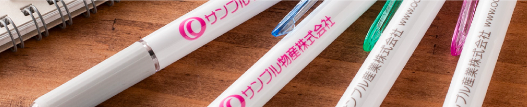 失敗しない名入れボールペンの選び方