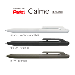 カルム0.7mm　名入れ用軸【名入れボールペン】