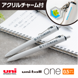 ユニボールワン白軸0.5mm【名入れボールペン】アクリルチャーム付